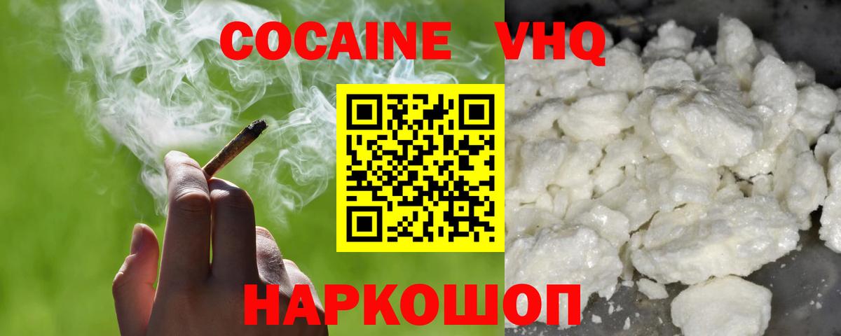 Кокаин FishScale Менделеевск