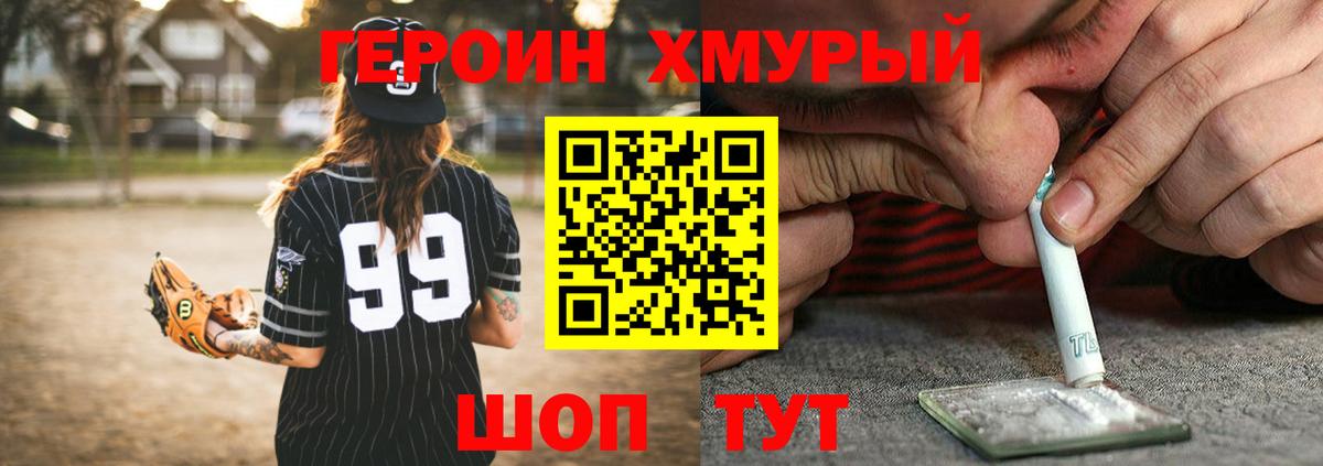 Героин герыч Менделеевск