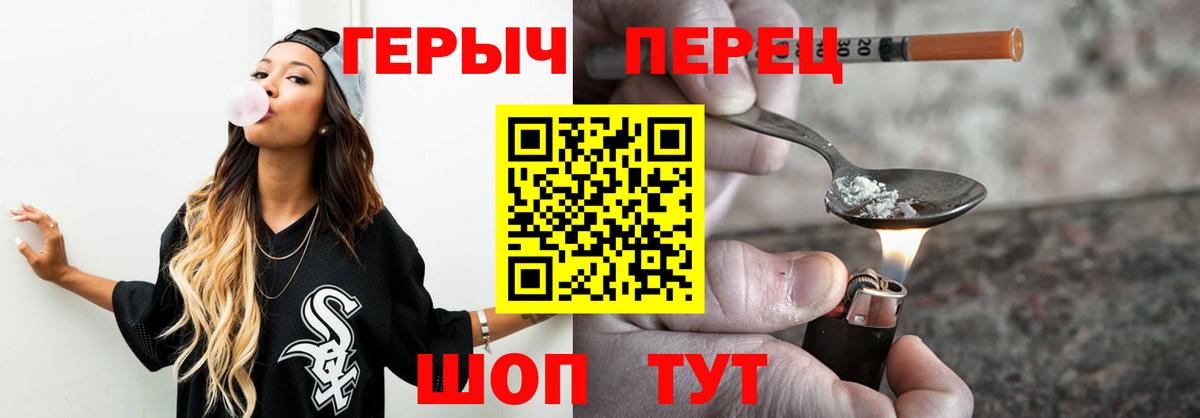 Героин Heroin  Вход с VPN  Героин  Менделеевск 