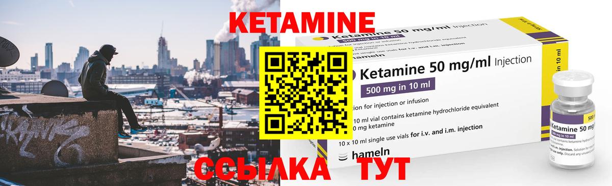 Кетамин VHQ Менделеевск