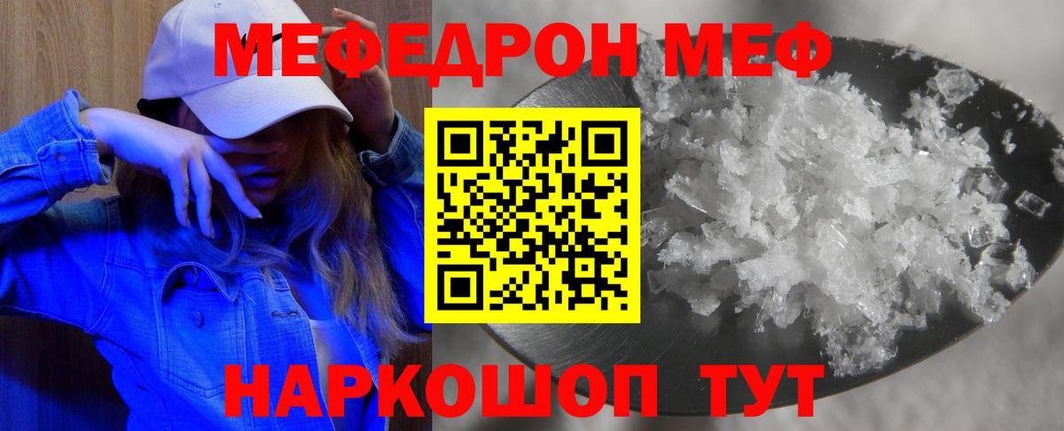 Меф кристаллы Менделеевск