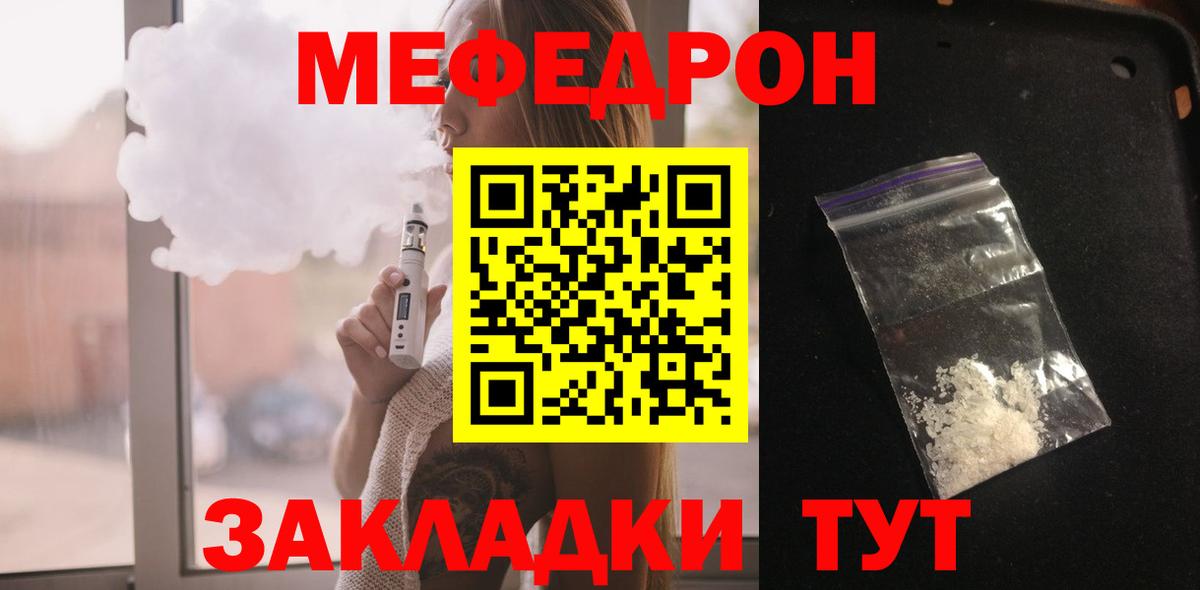 МЕФ мука  Вход с VPN  МЕФ  Мефедрон  Мефедрон кристаллы  Менделеевск 