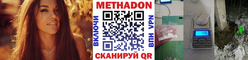 Метадон methadone  Менделеевск 