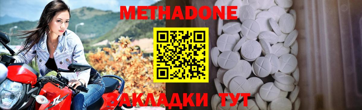 МЕТАДОН белоснежный Менделеевск