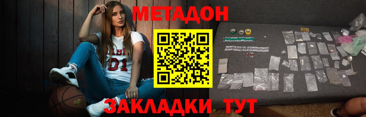 Менделеевск  Метадон кристалл  МЕТАДОН VHQ  Вход с VPN 